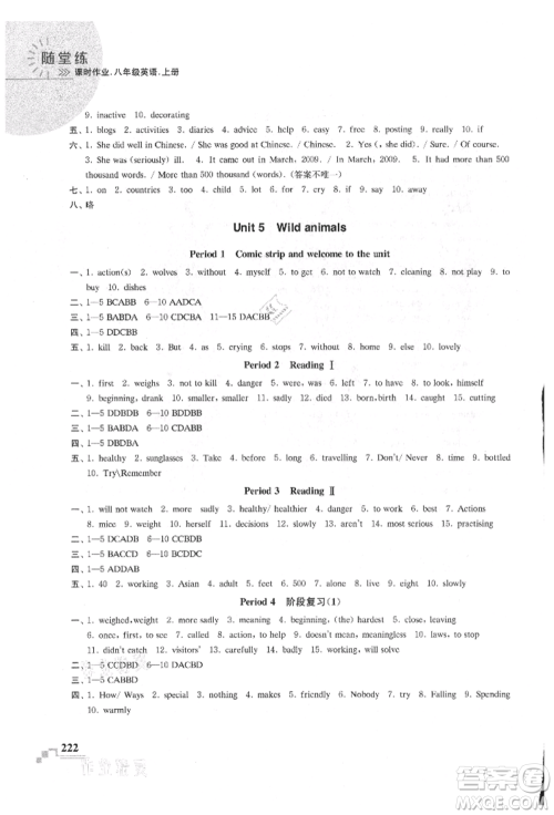 河海大学出版社2021随堂练课时作业八年级英语上册译林版参考答案