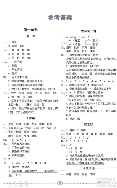 长春出版社2021小学生随堂同步练习六年级语文上册人教版答案