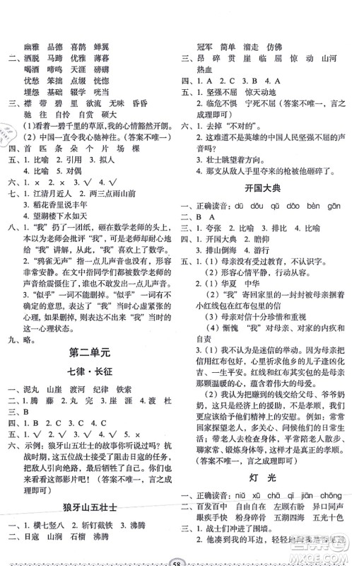 长春出版社2021小学生随堂同步练习六年级语文上册人教版答案