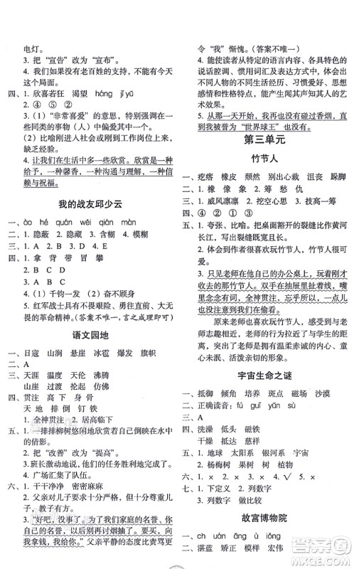 长春出版社2021小学生随堂同步练习六年级语文上册人教版答案