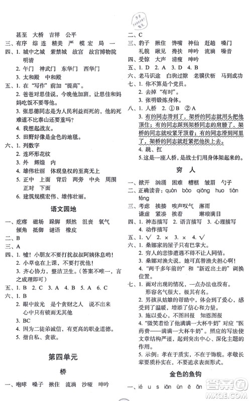 长春出版社2021小学生随堂同步练习六年级语文上册人教版答案