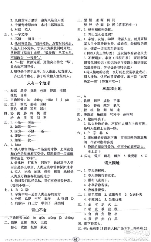长春出版社2021小学生随堂同步练习六年级语文上册人教版答案