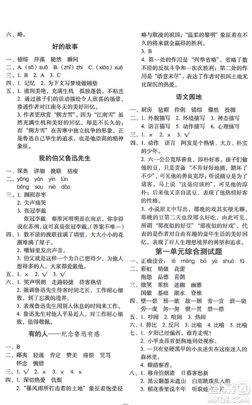 长春出版社2021小学生随堂同步练习六年级语文上册人教版答案
