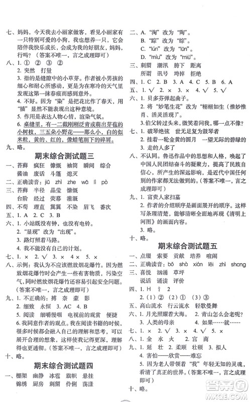 长春出版社2021小学生随堂同步练习六年级语文上册人教版答案 长春出版社2021小学生随堂同步练习六年级语文上册人教版答案