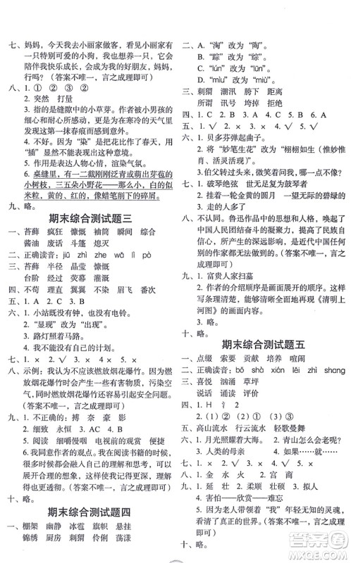 长春出版社2021小学生随堂同步练习六年级语文上册人教版答案