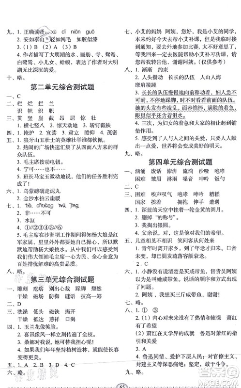 长春出版社2021小学生随堂同步练习六年级语文上册人教版答案