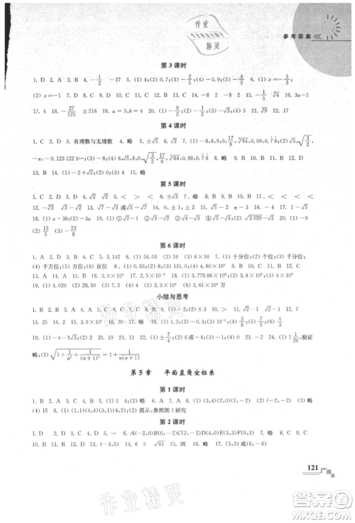 河海大学出版社2021随堂练课时作业八年级数学上册苏科版参考答案 河海大学出版社2021随堂练课时作业八年级数学上册苏科版参考答案