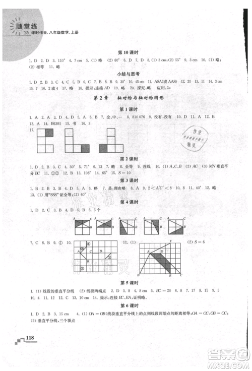 河海大学出版社2021随堂练课时作业八年级数学上册苏科版参考答案