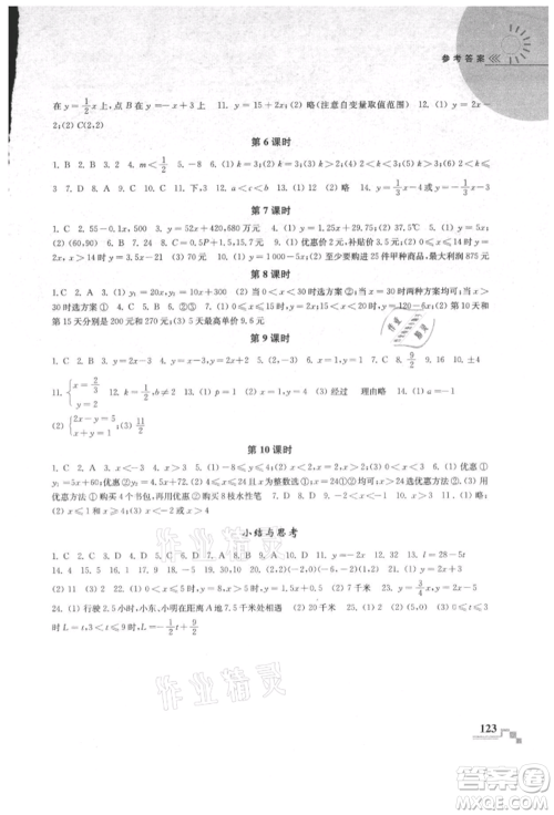 河海大学出版社2021随堂练课时作业八年级数学上册苏科版参考答案