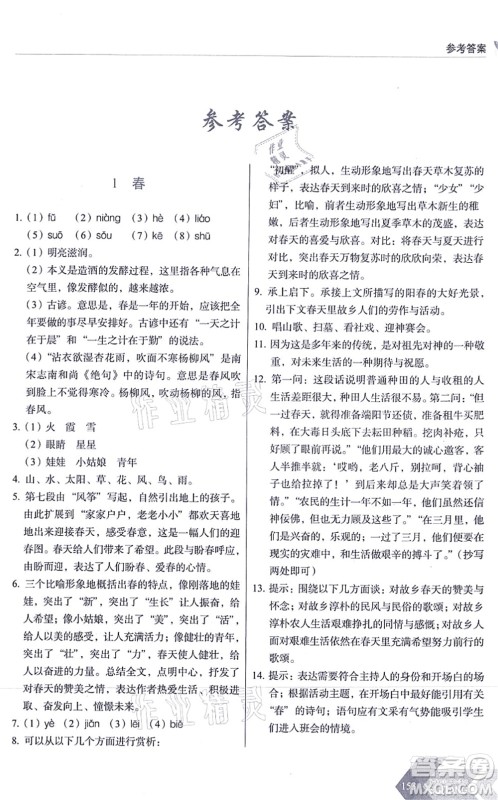 长春出版社2021中学生随堂同步练习七年级语文上册人教版答案 长春出版社2021中学生随堂同步练习七年级语文上册人教版答案