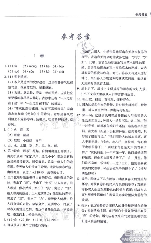 长春出版社2021中学生随堂同步练习七年级语文上册人教版答案