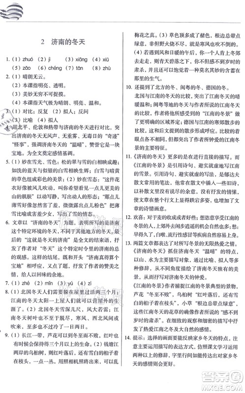 长春出版社2021中学生随堂同步练习七年级语文上册人教版答案