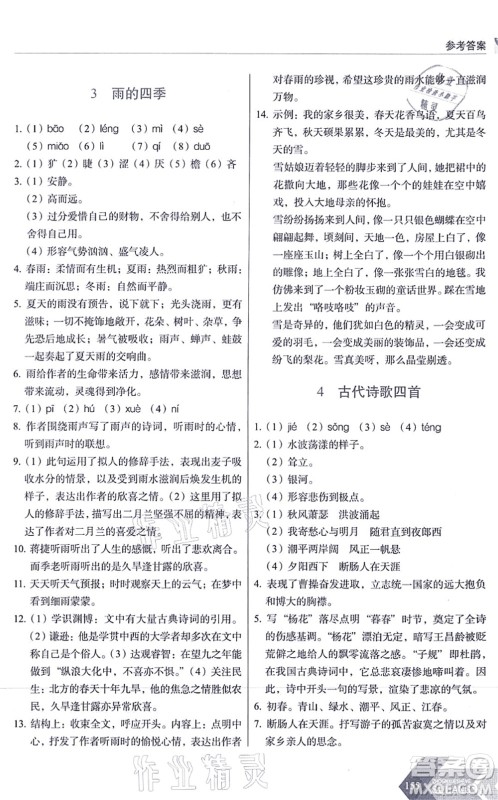 长春出版社2021中学生随堂同步练习七年级语文上册人教版答案