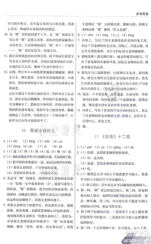 长春出版社2021中学生随堂同步练习七年级语文上册人教版答案