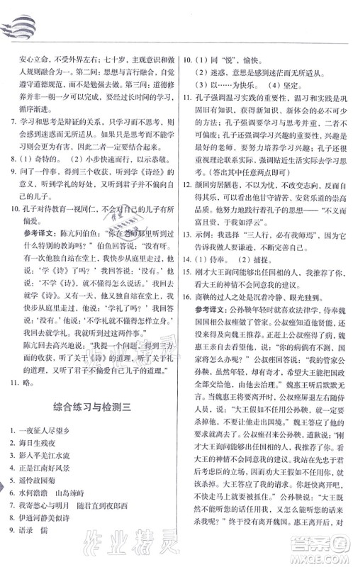 长春出版社2021中学生随堂同步练习七年级语文上册人教版答案