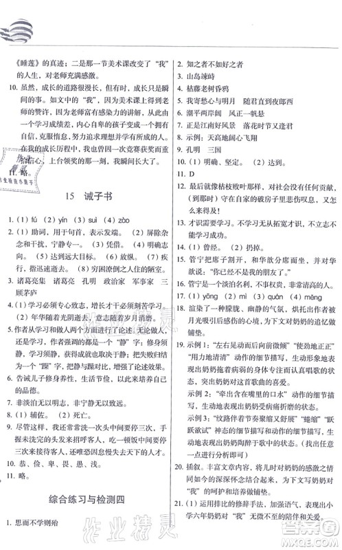 长春出版社2021中学生随堂同步练习七年级语文上册人教版答案