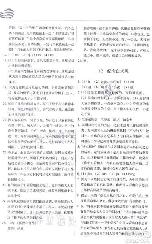 长春出版社2021中学生随堂同步练习七年级语文上册人教版答案