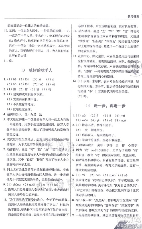 长春出版社2021中学生随堂同步练习七年级语文上册人教版答案