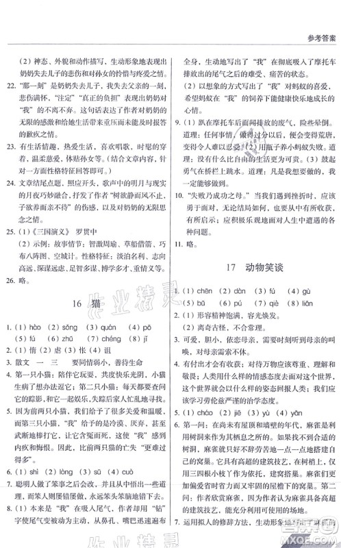 长春出版社2021中学生随堂同步练习七年级语文上册人教版答案