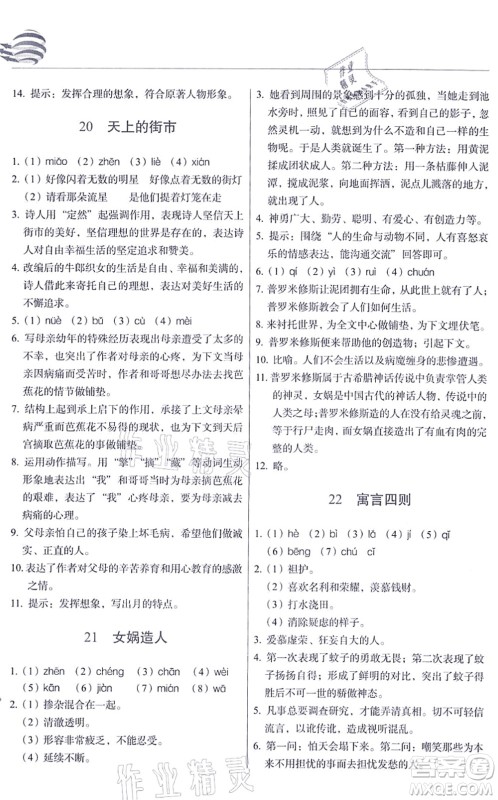 长春出版社2021中学生随堂同步练习七年级语文上册人教版答案