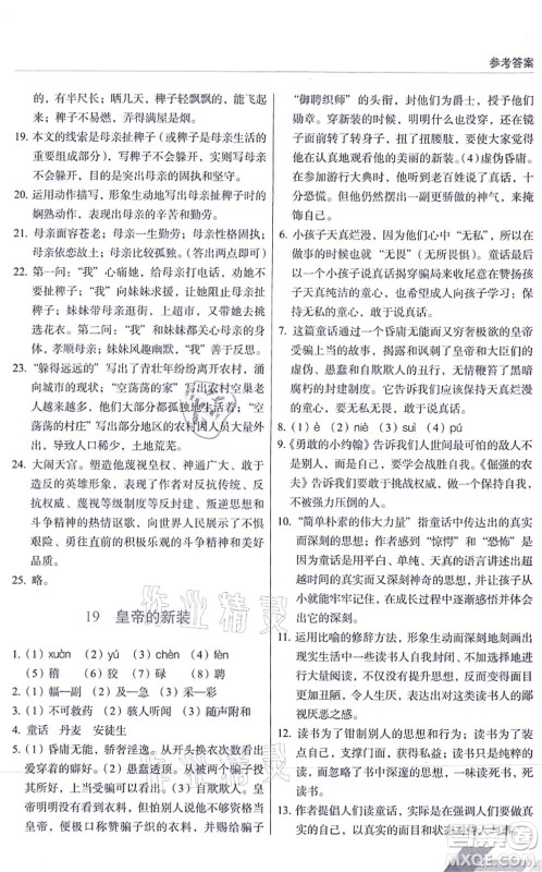 长春出版社2021中学生随堂同步练习七年级语文上册人教版答案 长春出版社2021中学生随堂同步练习七年级语文上册人教版答案