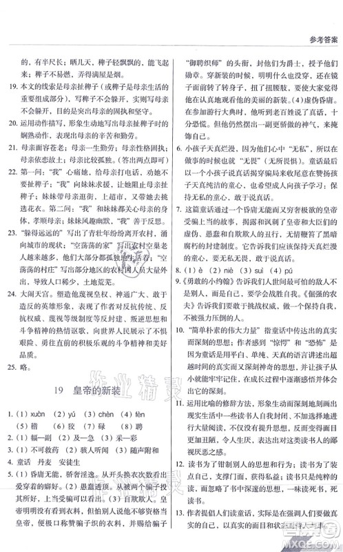 长春出版社2021中学生随堂同步练习七年级语文上册人教版答案