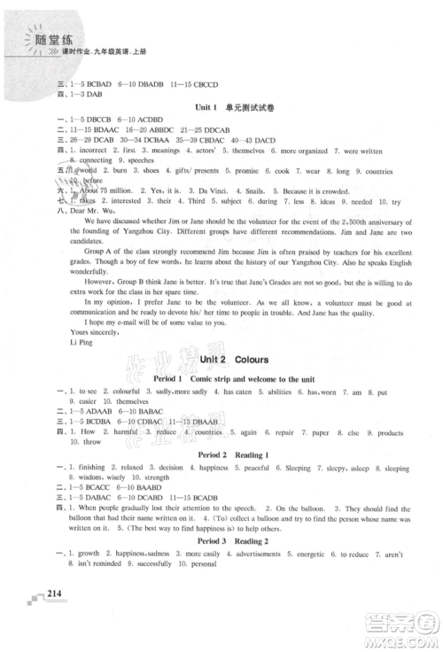 河海大学出版社2021随堂练课时作业九年级英语上册译林版参考答案