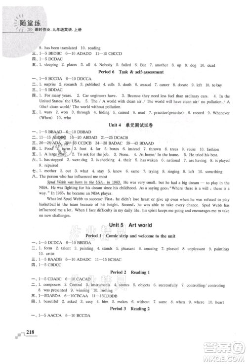 河海大学出版社2021随堂练课时作业九年级英语上册译林版参考答案