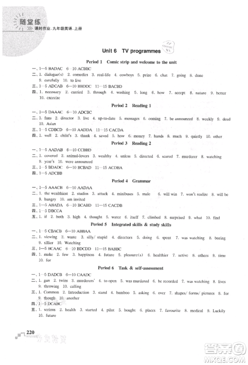 河海大学出版社2021随堂练课时作业九年级英语上册译林版参考答案