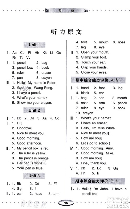 青岛出版社2021智慧学习三年级英语上册人教版答案 青岛出版社2021智慧学习三年级英语上册人教版答案