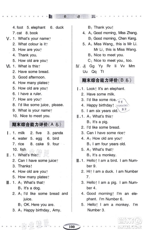 青岛出版社2021智慧学习三年级英语上册人教版答案 青岛出版社2021智慧学习三年级英语上册人教版答案