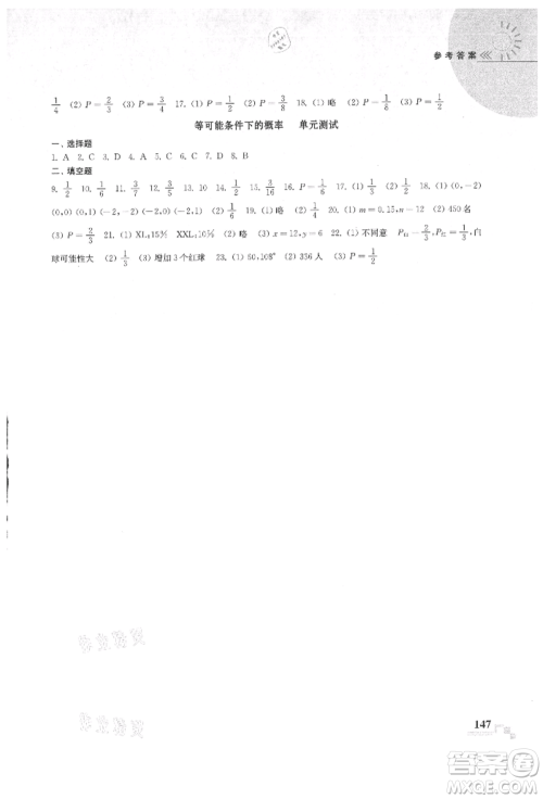 河海大学出版社2021随堂练课时作业九年级数学上册苏科版参考答案