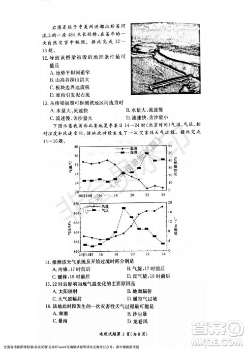 湖南名校联考联合体2021年秋季高二12月大联考地理试题及答案