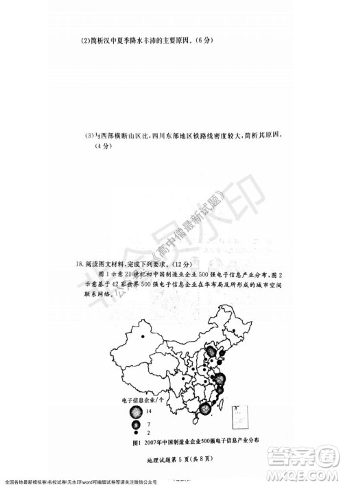 湖南名校联考联合体2021年秋季高二12月大联考地理试题及答案