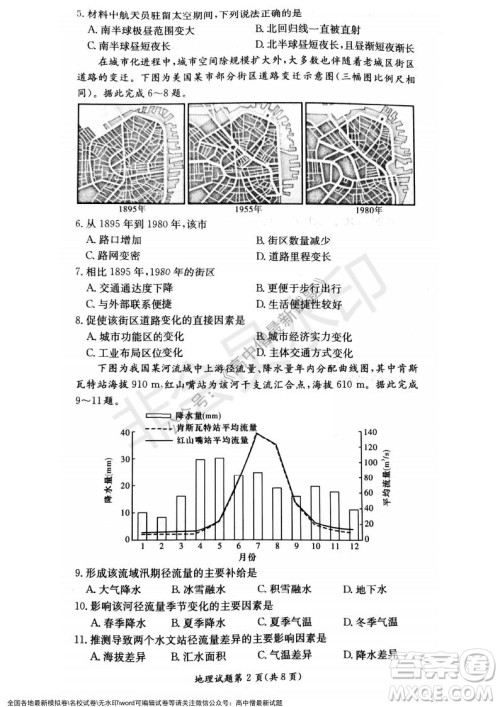 湖南名校联考联合体2021年秋季高二12月大联考地理试题及答案