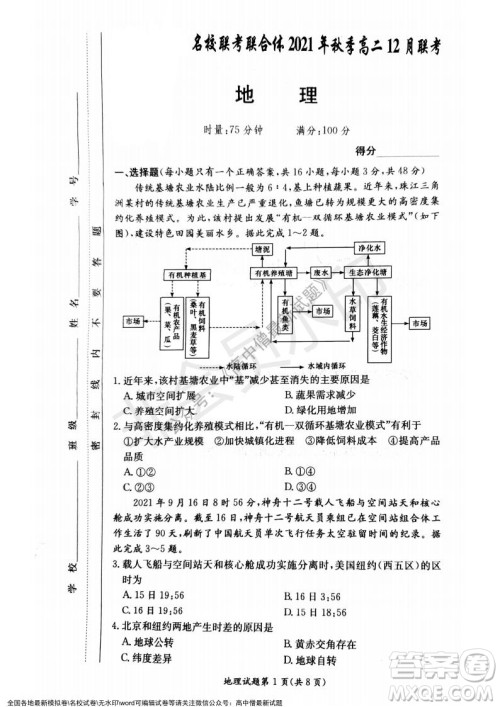 湖南名校联考联合体2021年秋季高二12月大联考地理试题及答案