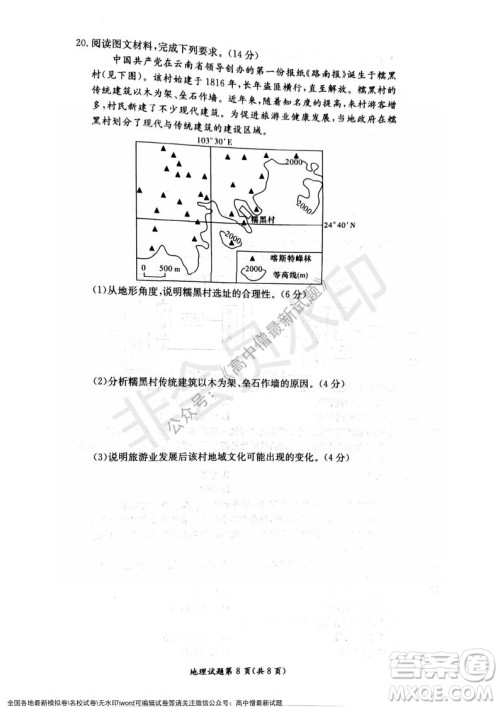 湖南名校联考联合体2021年秋季高二12月大联考地理试题及答案