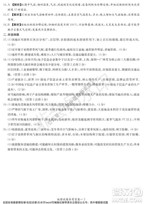 湖南名校联考联合体2021年秋季高二12月大联考地理试题及答案