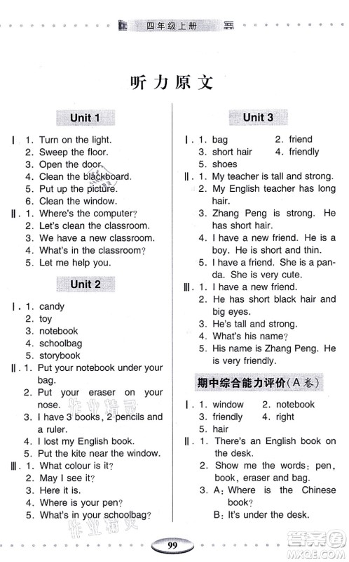 青岛出版社2021智慧学习四年级英语上册人教版答案 青岛出版社2021智慧学习四年级英语上册人教版答案