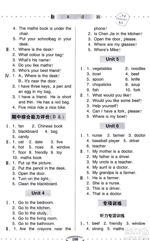 青岛出版社2021智慧学习四年级英语上册人教版答案 青岛出版社2021智慧学习四年级英语上册人教版答案