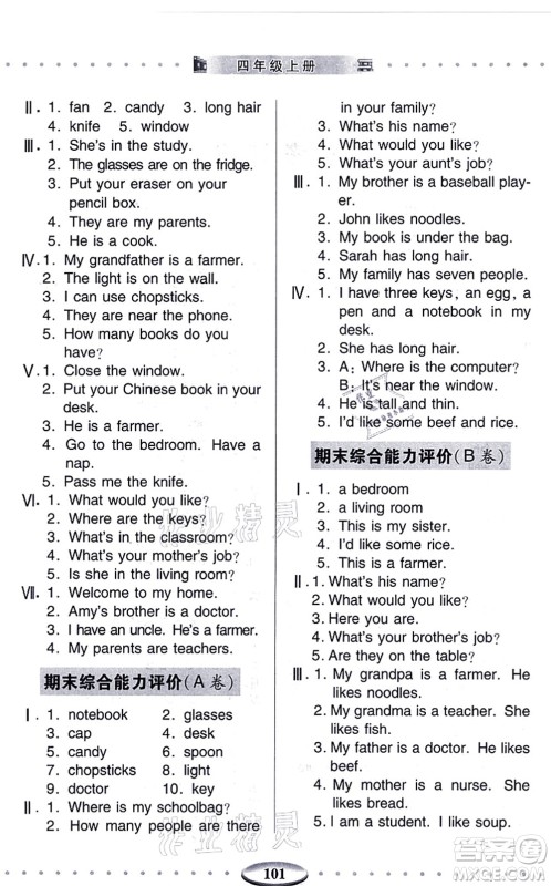 青岛出版社2021智慧学习四年级英语上册人教版答案 青岛出版社2021智慧学习四年级英语上册人教版答案