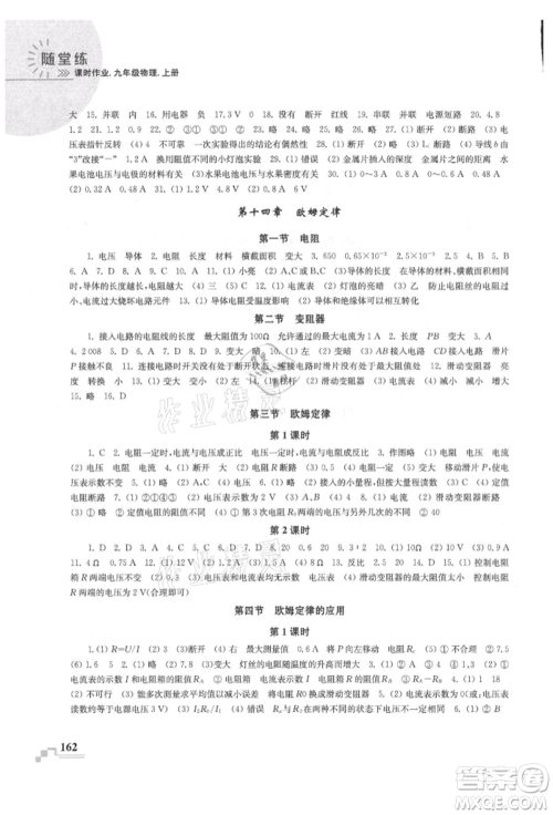 河海大学出版社2021随堂练课时作业九年级物理上册苏科版参考答案 河海大学出版社2021随堂练课时作业九年级物理上册苏科版参考答案