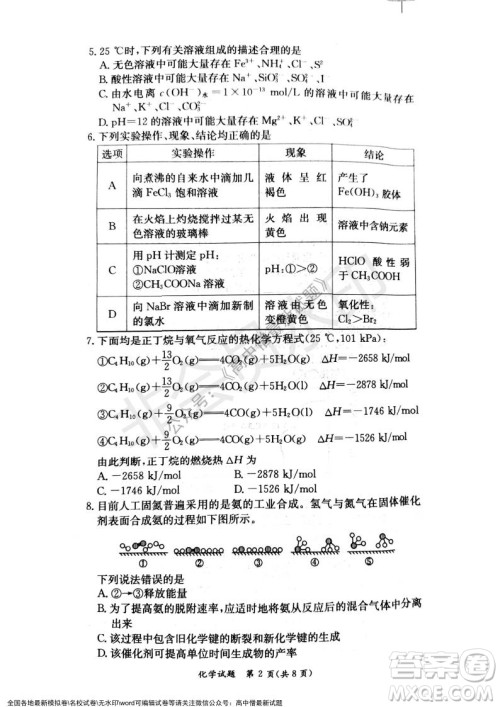 湖南名校联考联合体2021年秋季高二12月大联考化学试题及答案 湖南名校联考联合体2021年秋季高二12月大联考化学试题及答案