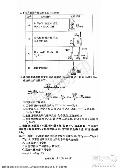 湖南名校联考联合体2021年秋季高二12月大联考化学试题及答案 湖南名校联考联合体2021年秋季高二12月大联考化学试题及答案
