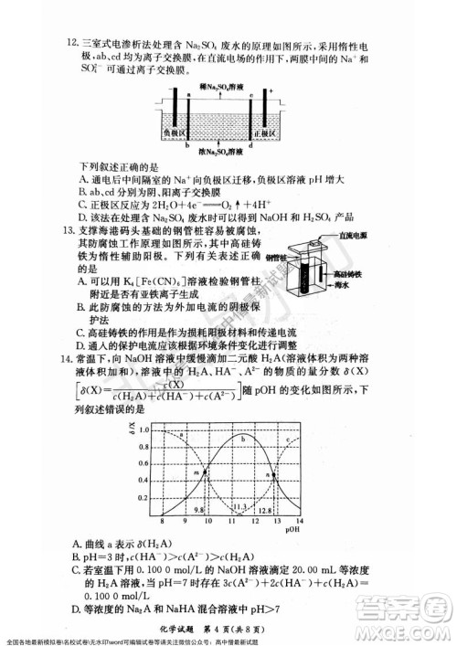 湖南名校联考联合体2021年秋季高二12月大联考化学试题及答案 湖南名校联考联合体2021年秋季高二12月大联考化学试题及答案