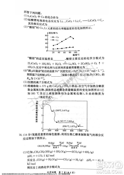 湖南名校联考联合体2021年秋季高二12月大联考化学试题及答案 湖南名校联考联合体2021年秋季高二12月大联考化学试题及答案