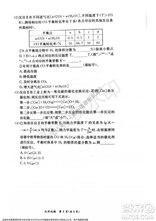 湖南名校联考联合体2021年秋季高二12月大联考化学试题及答案 湖南名校联考联合体2021年秋季高二12月大联考化学试题及答案