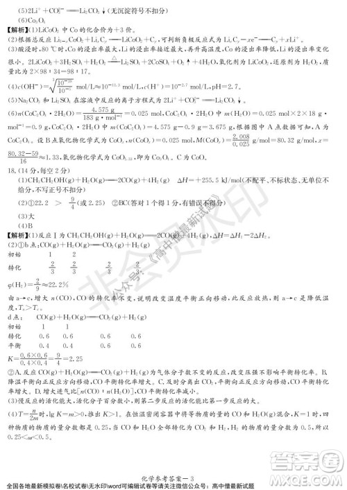 湖南名校联考联合体2021年秋季高二12月大联考化学试题及答案 湖南名校联考联合体2021年秋季高二12月大联考化学试题及答案