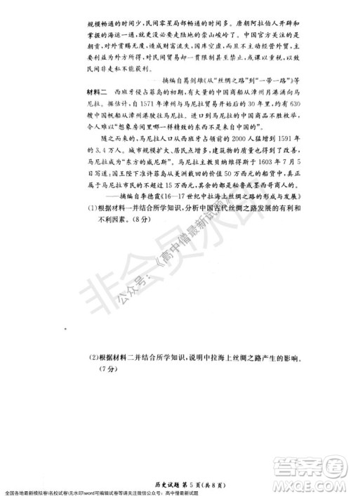 湖南名校联考联合体2021年秋季高二12月大联考历史试题及答案 湖南名校联考联合体2021年秋季高二12月大联考历史试题及答案