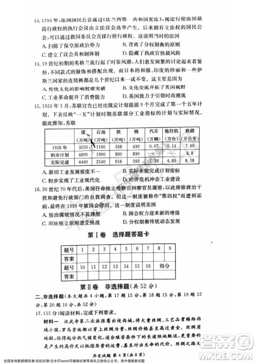 湖南名校联考联合体2021年秋季高二12月大联考历史试题及答案 湖南名校联考联合体2021年秋季高二12月大联考历史试题及答案